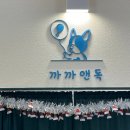 까까앤독 | [고양/화정]고양수제간식 강아지수제간식 강아지 간식배달이 가능한 까까앤독 후기