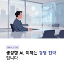오피스 마스터과정(문서실무) | 생성형 AI 실무 마스터 클래스 (입문/심화 과정) 안내