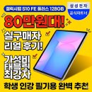 도구로 128-4 | 갤럭시탭 S10 FE 플러스 128GB 실구매자 리얼 후기가성비 태블릿 학생 인강 필기용 추천