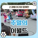 21 | 21개월 아기와 대구 갈만한 곳, 주말의 이월드 후기