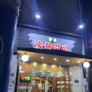 향촌숯불갈비 이미지