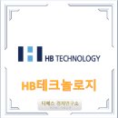 [종목분석 - HB테크놀로지] 삼성디스플레이 AOI 검사장비 점유율 1위 업체 / LCD 및 AMOLED검사장비...