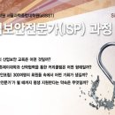 [산업보안전문가(ISP) 과정 7기 모집] 특별강연_디지털포렌식 기반 개인정보보호 체계 이미지