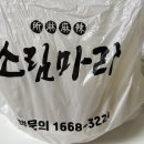 소림마라 강서점 이미지