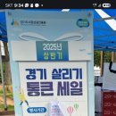 경기도 살리기 통큰 세일 행사 안내. 선물받아 가세요... 이미지