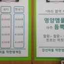 강선마을착한염색집