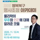 행복북구 명사초청아카데미 이미지