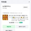 무지개농산물 | 재구매 부르는 무지개 망고 ‘농산물한트럭’ 후기