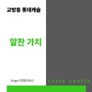 교방동112 이미지