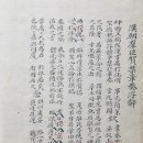 이인병시권(李寅炳試券) 알성시(謁聖試) 갑과(甲科) 1[壯元]위(01/07) 이미지
