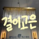 [부천/상동] 얼굴 비대칭 해결가능한 &lt;결이고은 부천상동점&gt; 비스포크 관리 솔직후기