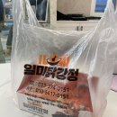 일미랑 | 영월 일미닭강정, 강원도 백년가게 인증 맛집 포장 솔직 후기