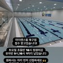 수영을 가르치는 곳이 아닌 수영을 할 수 있게 만드는 곳, I CAN SWIM! 이미지