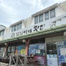 달님이네 | 진도 가볼 만한 곳 "달님이네 맛집" 꽃게무침 백반 내돈내산 후기