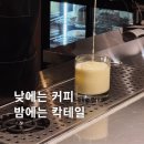 카페해바나 | [ 여수 ] 카페 해｜시그니처 고구마 칵테일 ‘월하감저’ • 늦게까지 하는 카페