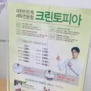 크린토피아서천점