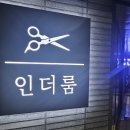 인더룸