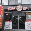 팔팔한돼지 이미지