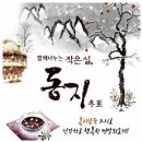 2022년 12월 22일 목요일 아침 행복 편지 (동짓날) 이미지