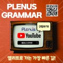 [백석]처음부터 배우는 기적의 영문법 | [PLENUS GRAMMAR] 지금 플래너스는 문법 강의 촬영 중!_해운대 촬영 현장 공개!
