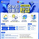 온누리식품수산