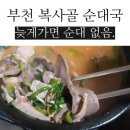 복사골순대 이미지