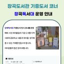 장곡도서관 이미지