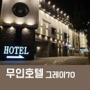 그레이70호텔 이미지