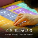 치유와 사랑을 위한 가족세우기 워크숍 | [공지] 어반몽크 X 라이나전성기재단 찾아가는 자기돌봄 캠프 &lt;스트레스 워크숍&gt; 교육 출강 후기