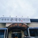 경북칼국수 이미지