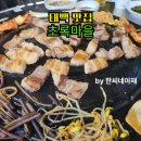 초록마을강원