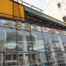 세종서점