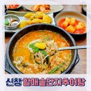 할매솥단지추어탕