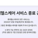 롯데헬스 이미지