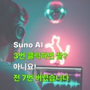 감정곡 | Suno AI로 K-pop 한 곡 완성하는 데 걸린 시간은? '고양이 변신' 프로젝트 실전 후기