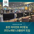 자이언트PC방 이미지