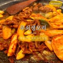 청봉 농장 | 루원시티 오리고기 맛집 무쇠생오리 ㅣ 오리로스 , 오리주물럭 솔직후기