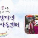 영림지역아동센터 Daum카페
