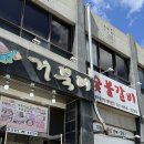 오미숯불갈비 | [경기도 동두천] 동두천맛집 동두천삼겹살 거북이 삼겹살&amp;숯불갈비 다녀온 후기