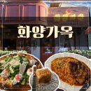 썬진 | 로데오거리 맛집 : 화양가옥 화덕피자, 갈비 파스타 후기 ! (수원역 소개팅, 데이트, 청첩장 모임 추천)