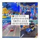 뷰티풀닥터존 | 인천 키즈카페 초등학생 아이와 함께 아틀란티스 송도점 다녀와 보니