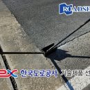 아스팔트도로균열보수, 역사가 깊은 로드씰과 함께하세요! 이미지