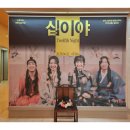 국립극단 연극 <십이야> | 연극 &lt;십이야&gt; &#39;열린객석&#39; 간단후기@국립극단_명동예술극장
