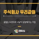 주식회사 우리같이 이미지