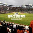 재해문자전광판 | 대전 "한화생명볼파크" 직관 후기 외야탁자석 시야부터 먹거리까지 솔직후기