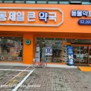 양천제일약국 이미지