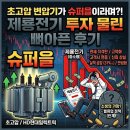 송전슈퍼 - 용인시 처인구 경기동로687번길 6 | 미국 전력난 믿고 제룡전기 투자했다가 제대로 물린 후기 (feat. 관세, 1분기 쇼크, 그리고 밸류에이션)