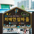 푸른쉼터 표지석 이미지