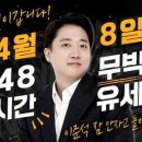 이준석 &#34;죽는 것보다 낙선이 더 싫다&#34; 48시간 무박 유세 선언 이미지