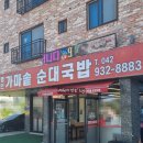 청와명인 순대국 | 둔곡동 맛집 대전 노포 맛집 명인 가마솥 순대국밥
